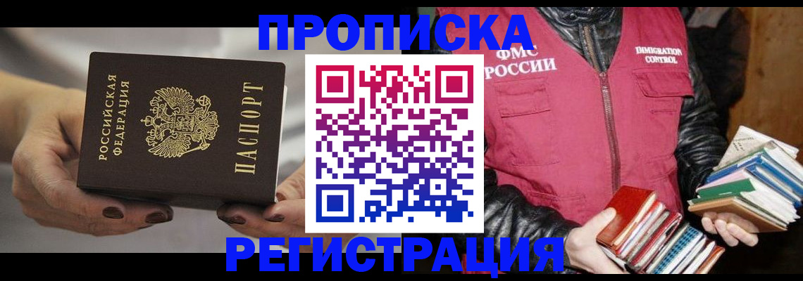 временная регистрация купить в Обнинске