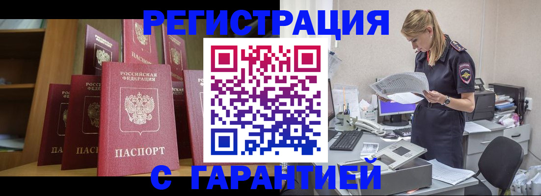 прописка штамп в Обнинске
